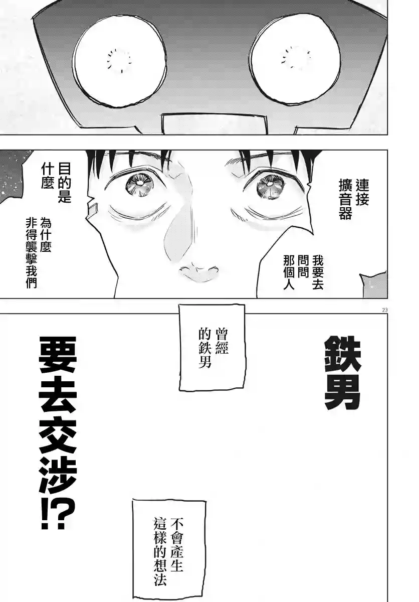 全球冻结第11话