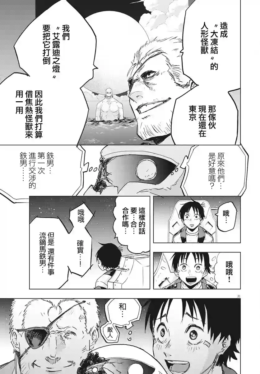 全球冻结第11话