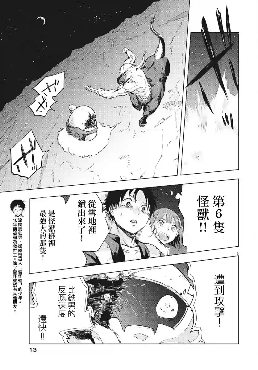 全球冻结第11话