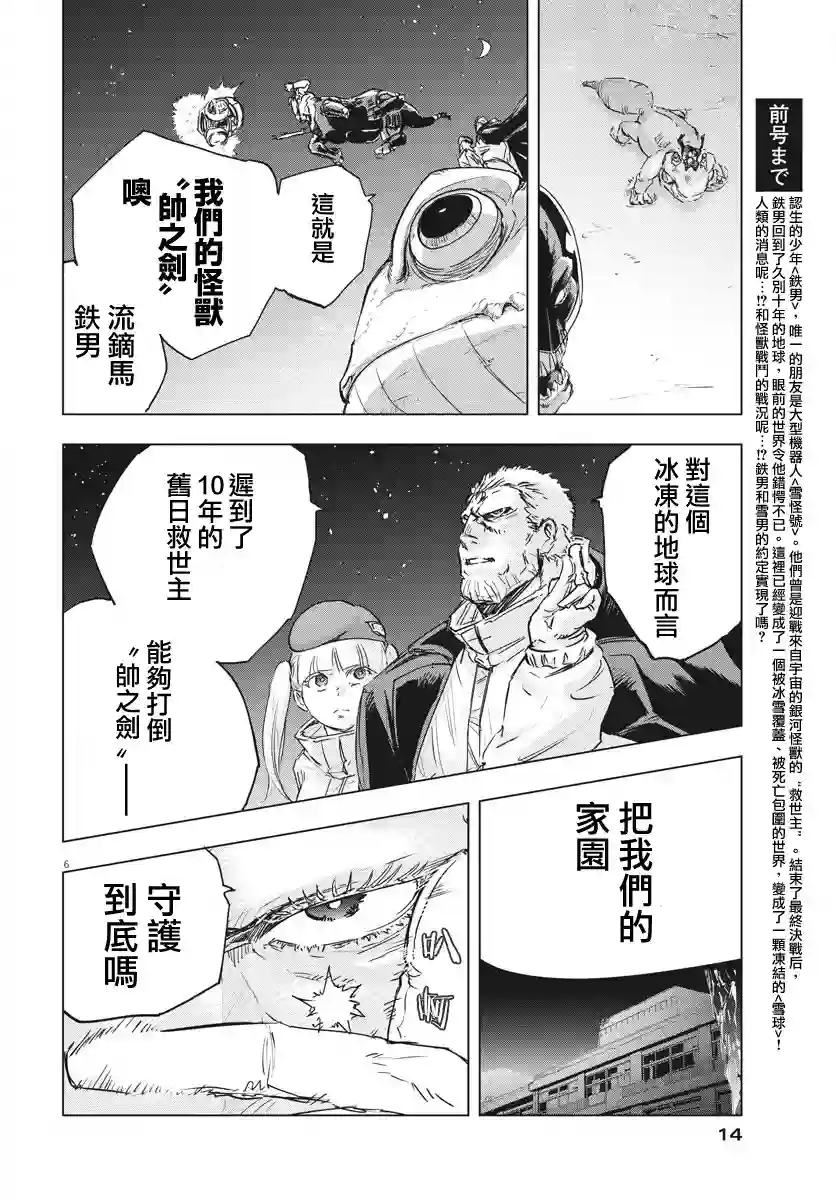 全球冻结第11话