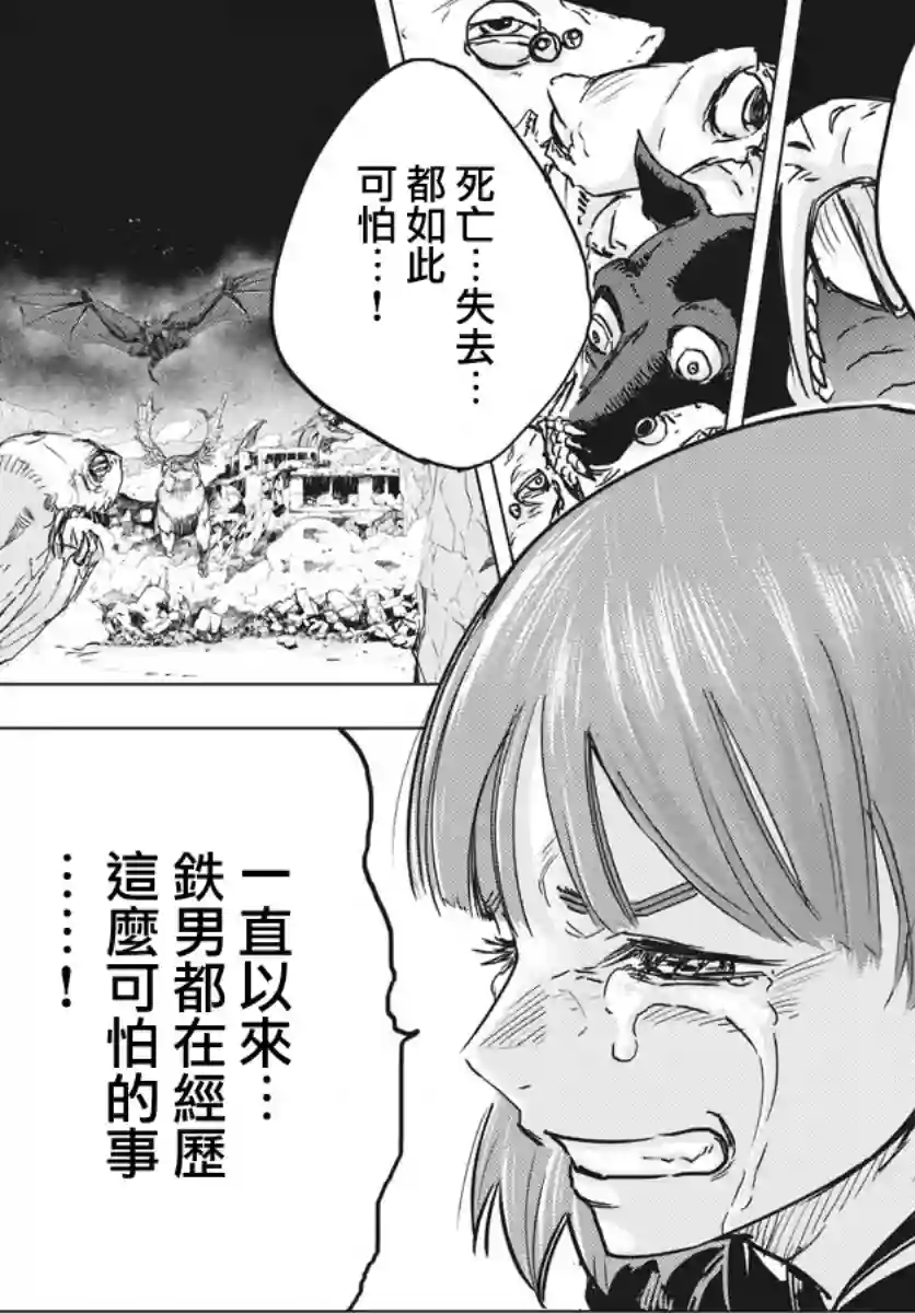 全球冻结第12话