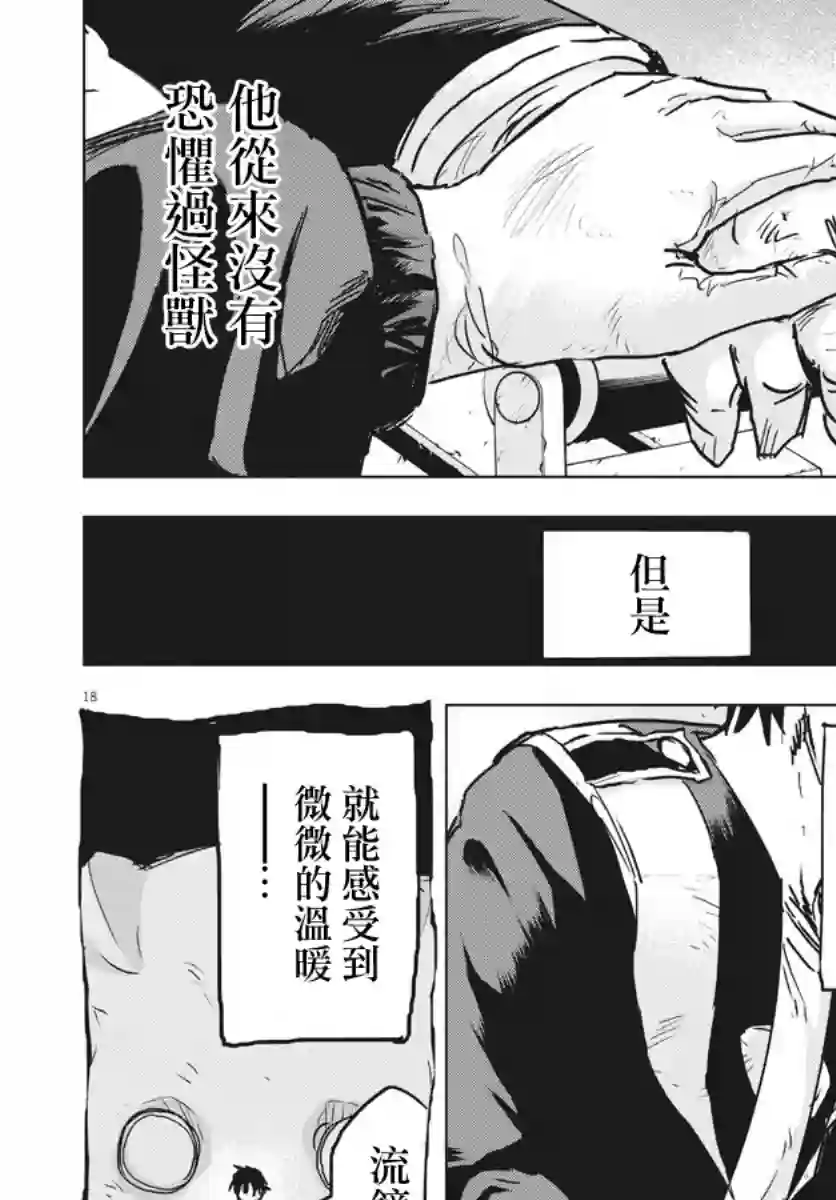 全球冻结第12话
