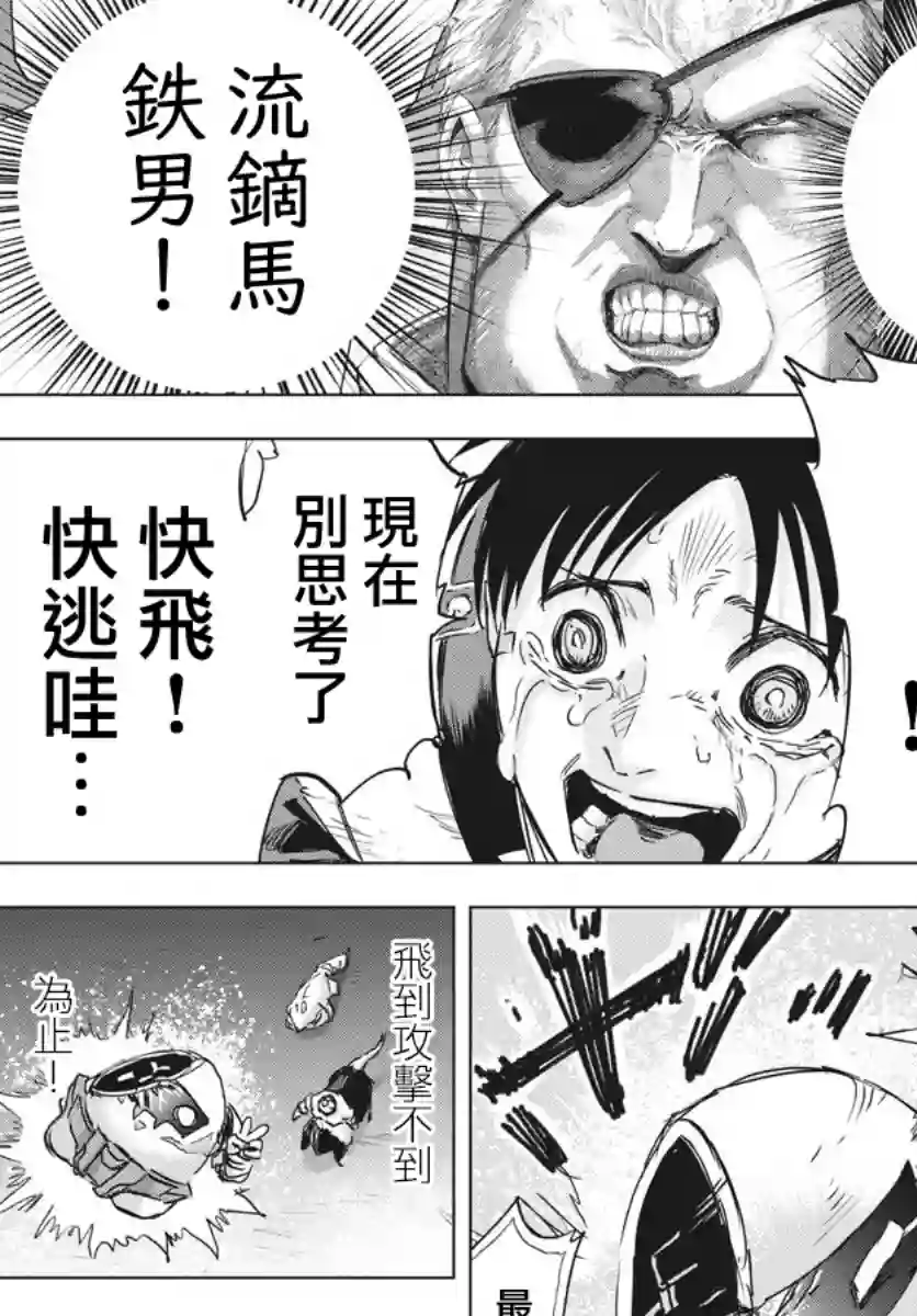 全球冻结第12话