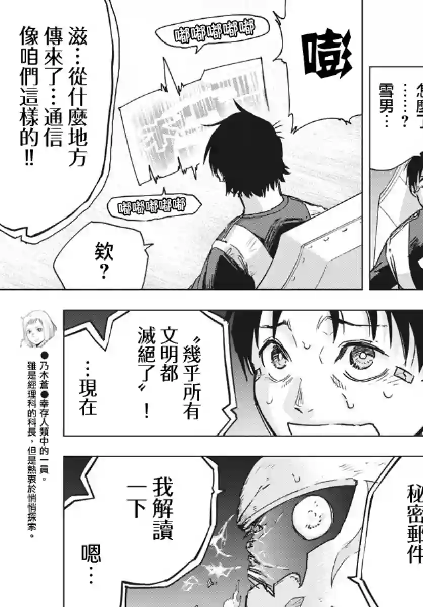 全球冻结第12话