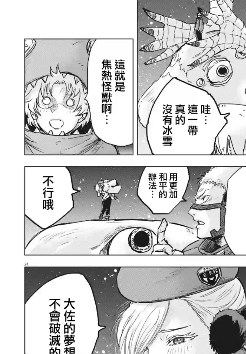 全球冻结第12话