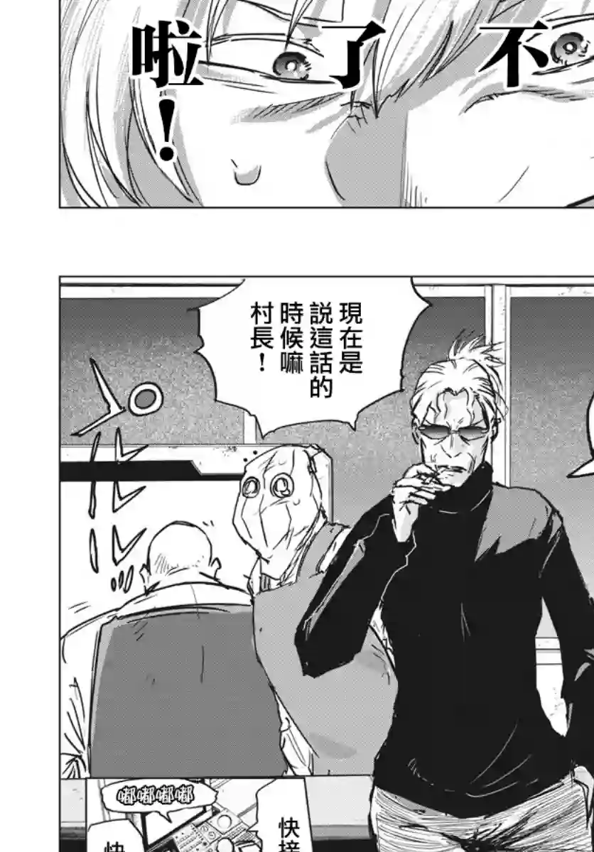 全球冻结第12话