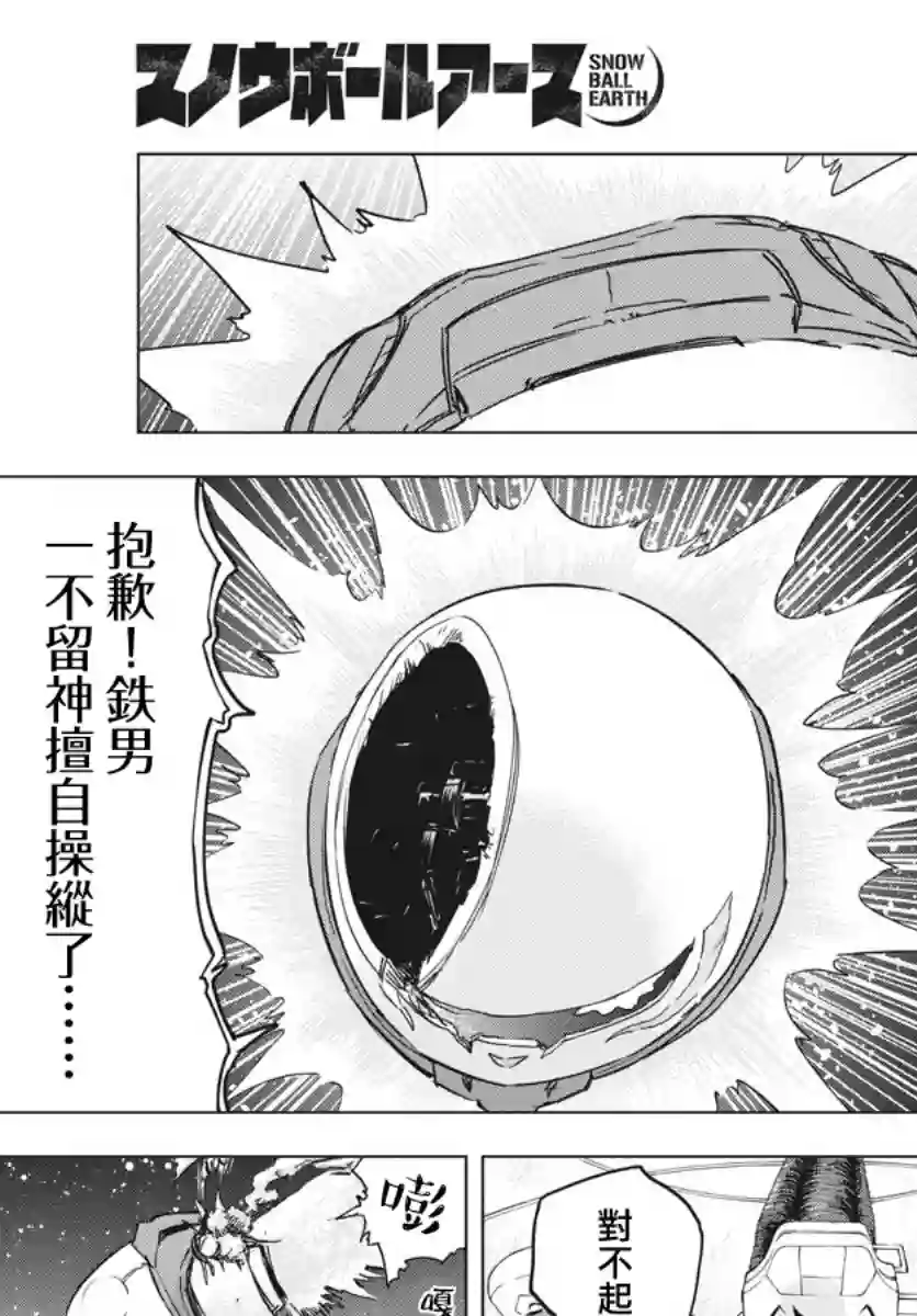 全球冻结第12话