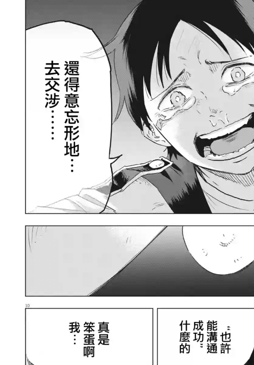 全球冻结第12话