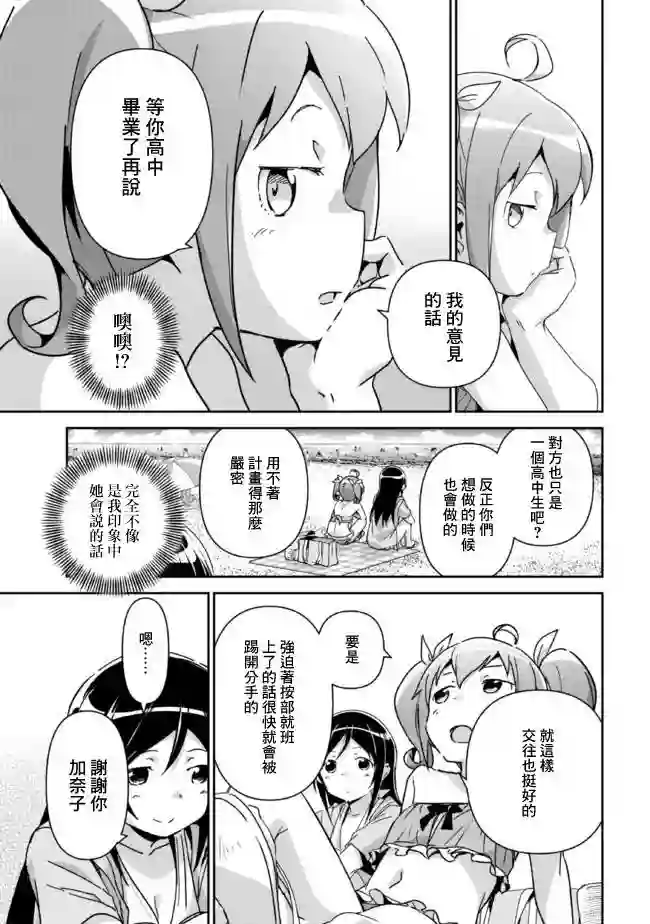 我的妹妹不可能这么可爱-绫濑if第10.2话