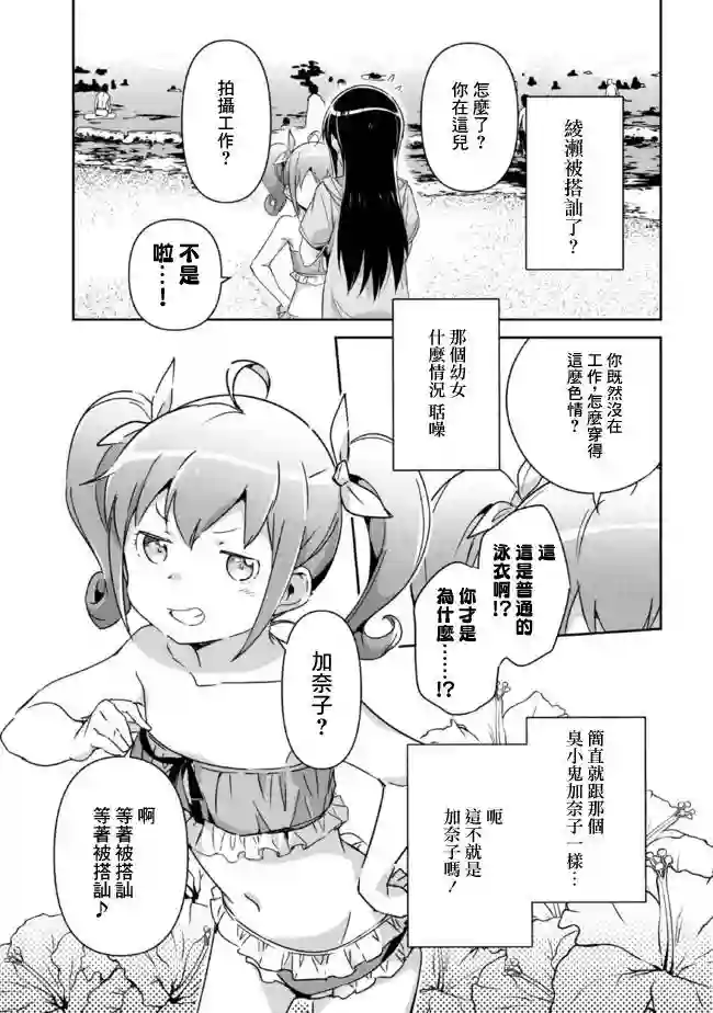 我的妹妹不可能这么可爱-绫濑if第10.2话