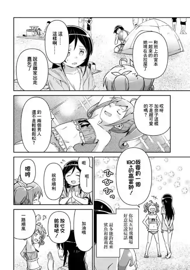 我的妹妹不可能这么可爱-绫濑if第10.2话
