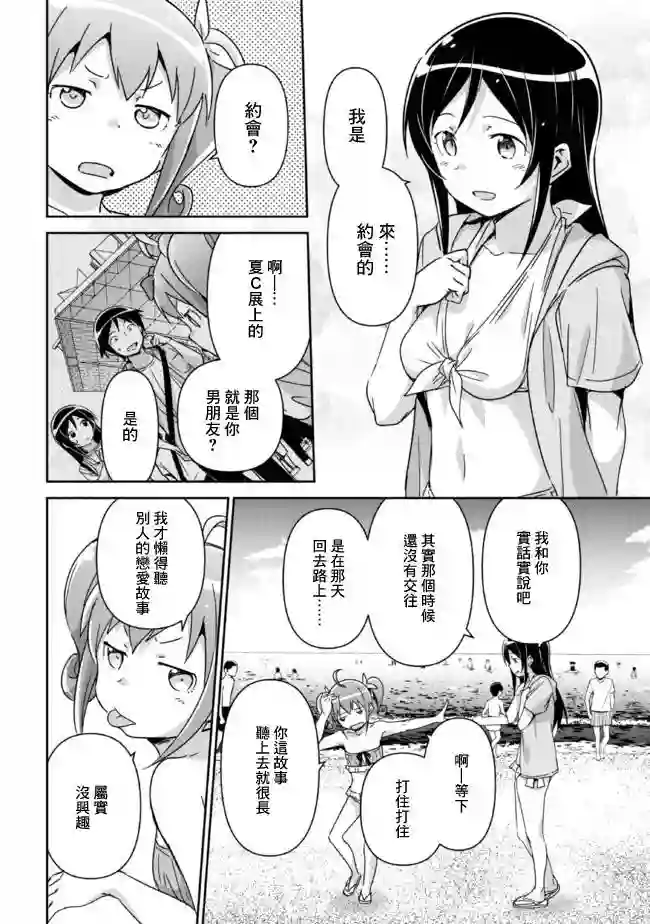 我的妹妹不可能这么可爱-绫濑if第10.2话