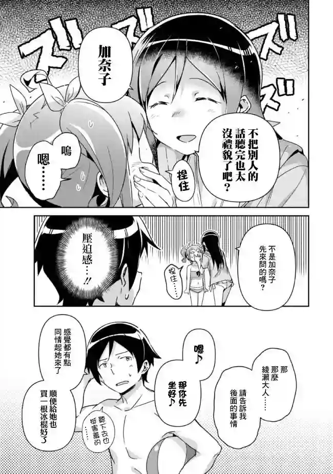 我的妹妹不可能这么可爱-绫濑if第10.2话