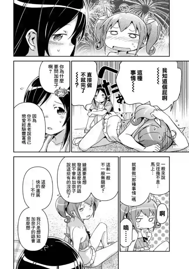 我的妹妹不可能这么可爱-绫濑if第10.2话