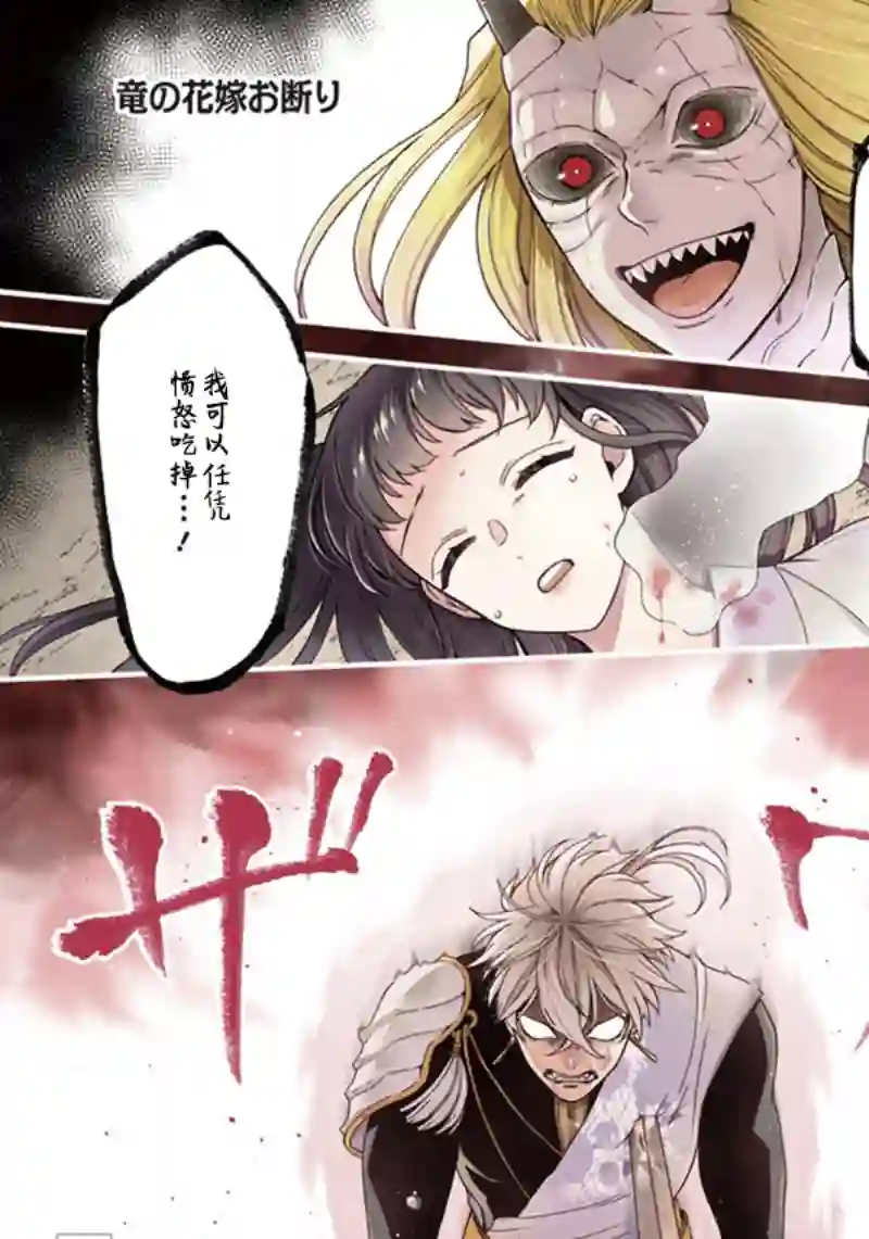 龙的新娘我拒绝第07话