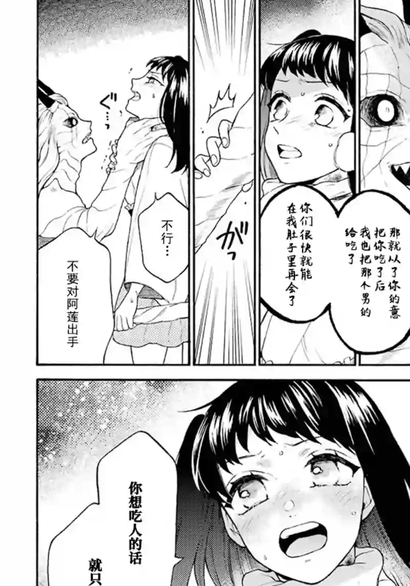 龙的新娘我拒绝第07话