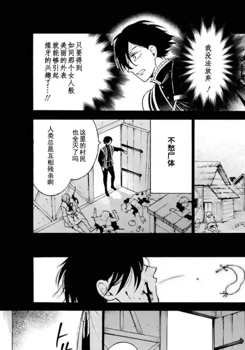 龙的新娘我拒绝第07话