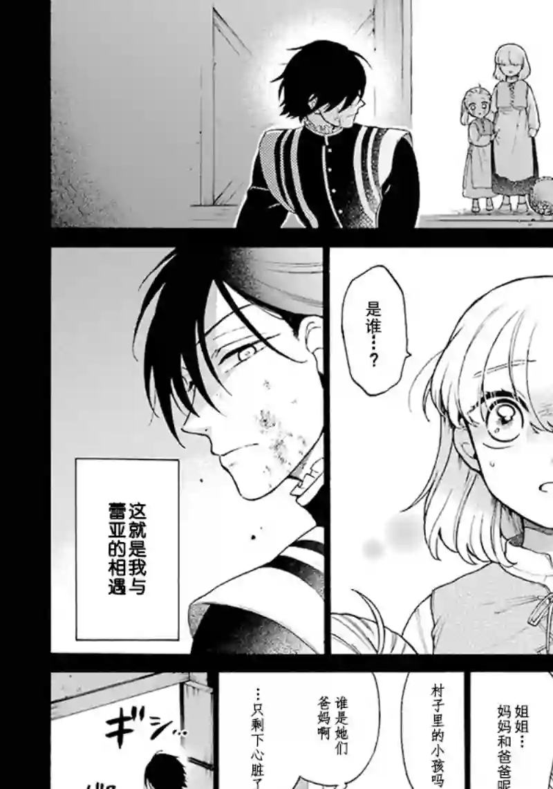 龙的新娘我拒绝第07话