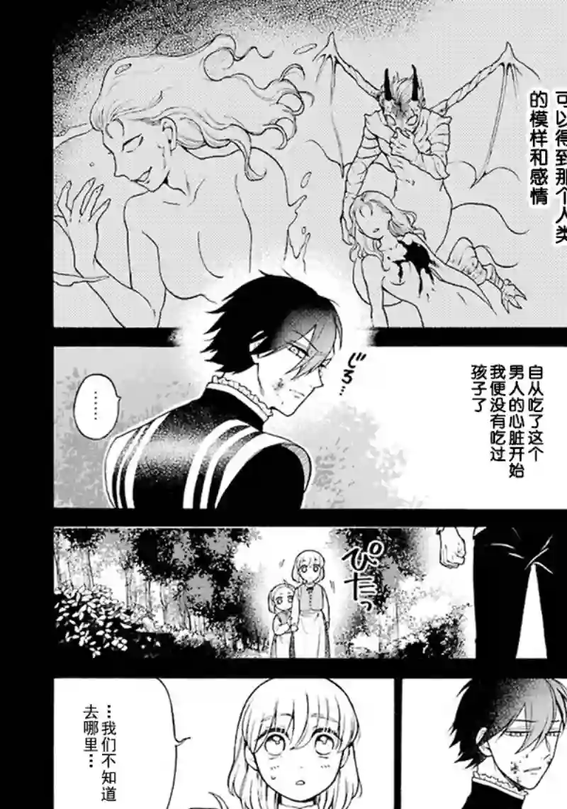 龙的新娘我拒绝第07话