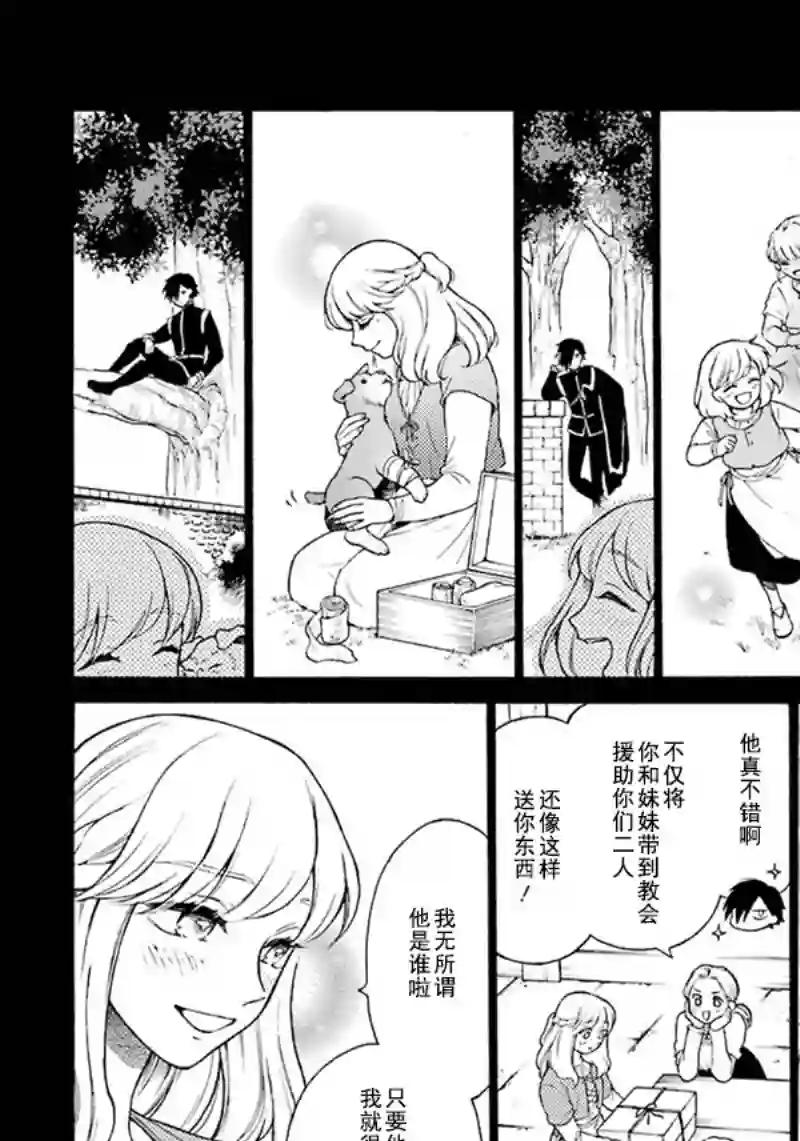 龙的新娘我拒绝第07话