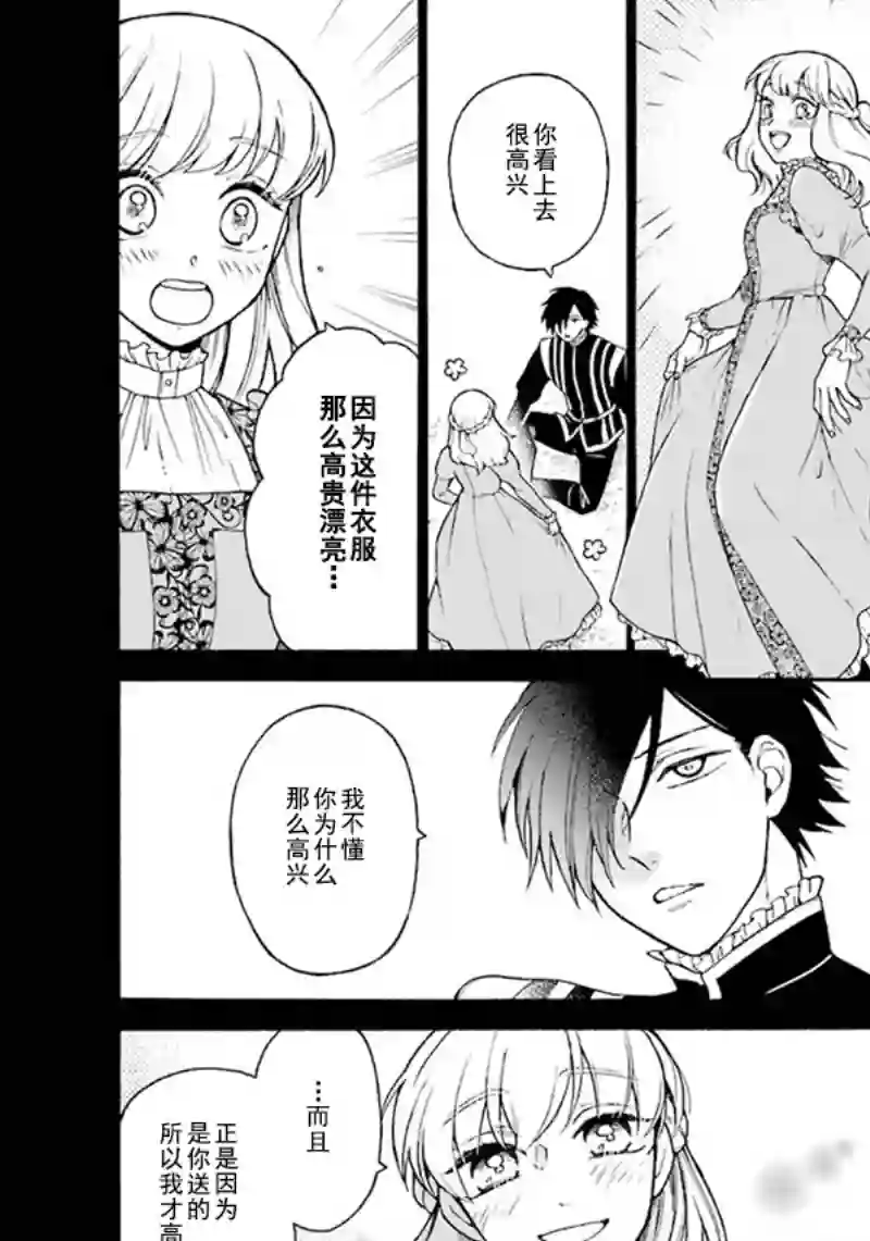 龙的新娘我拒绝第07话