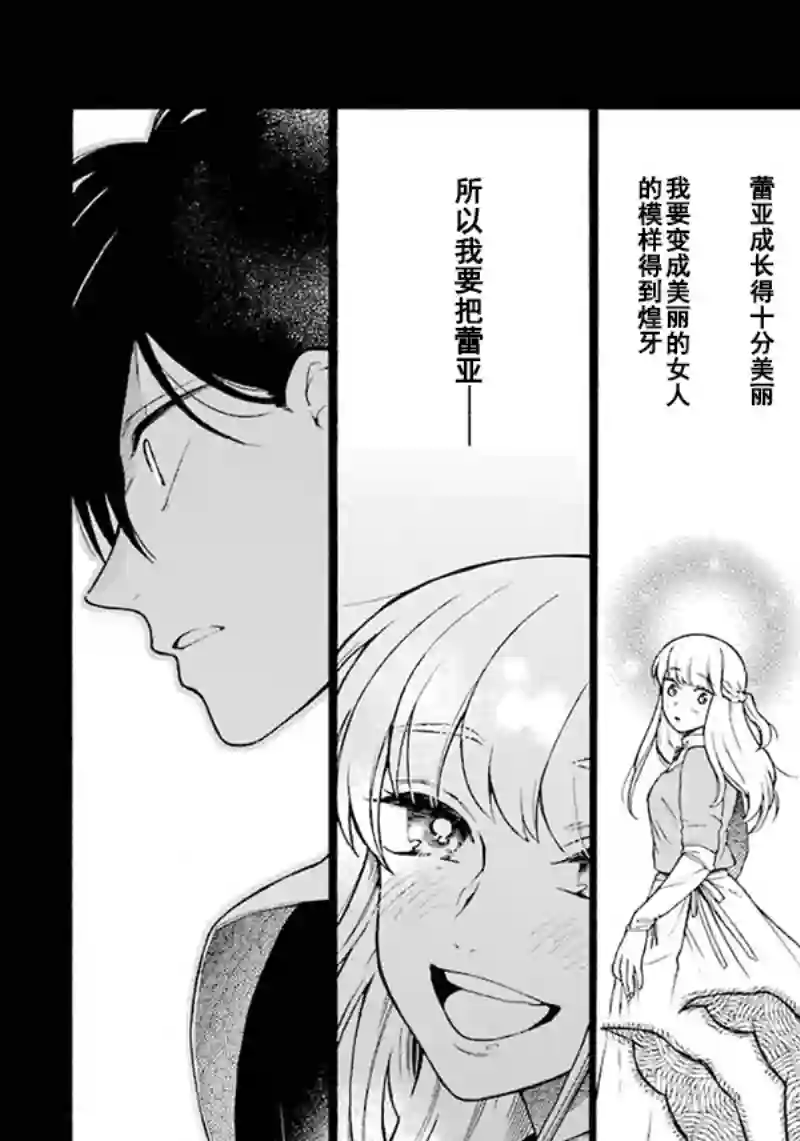 龙的新娘我拒绝第07话