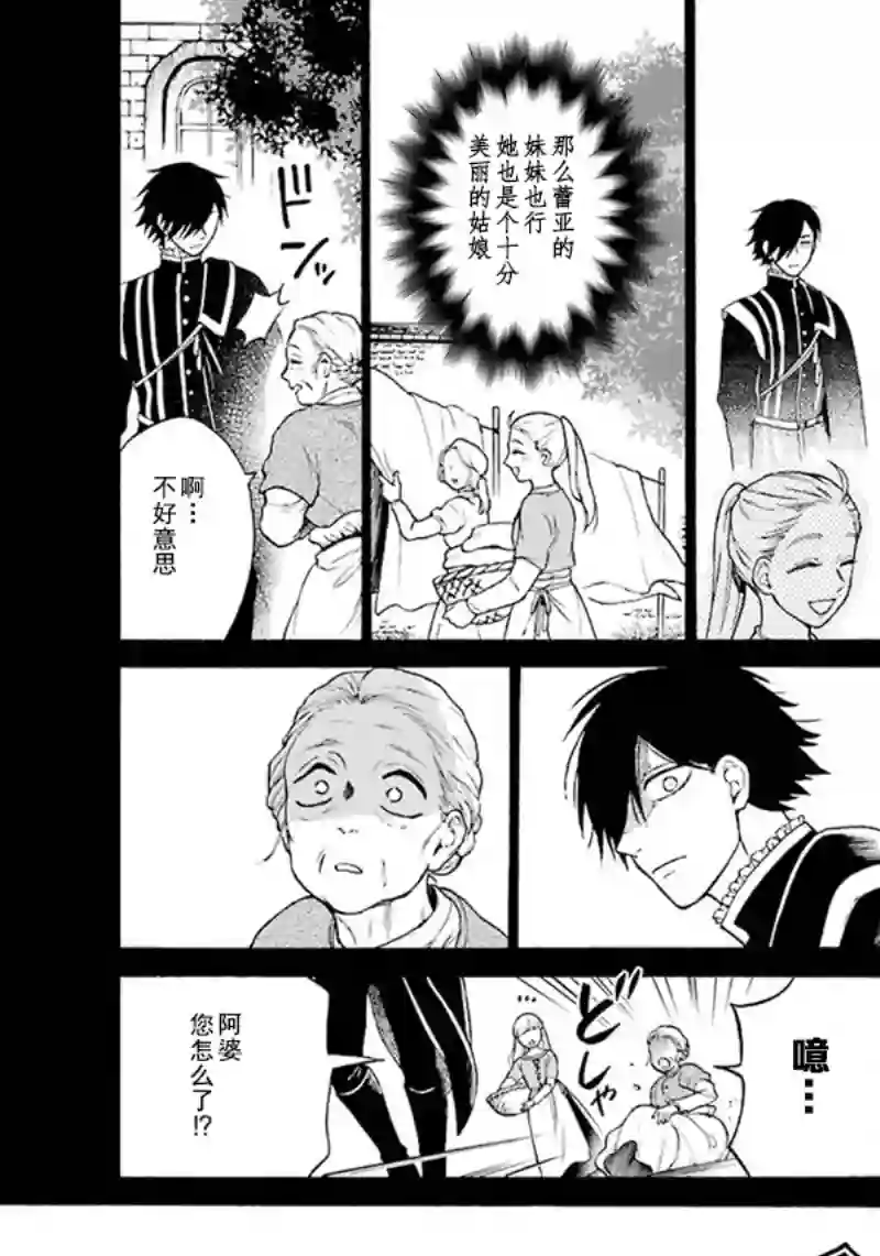 龙的新娘我拒绝第07话