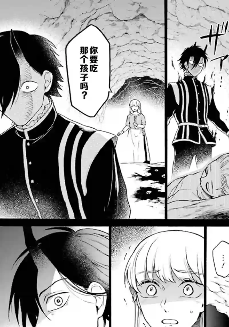 龙的新娘我拒绝第07话