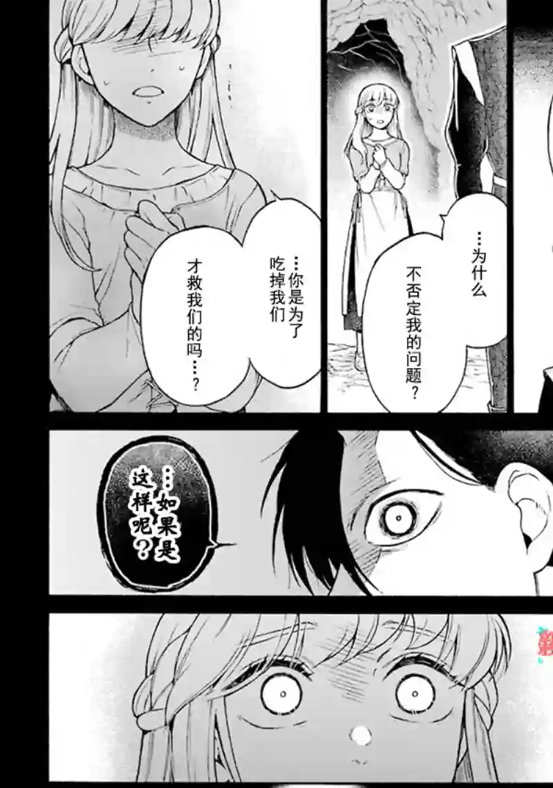 龙的新娘我拒绝第07话