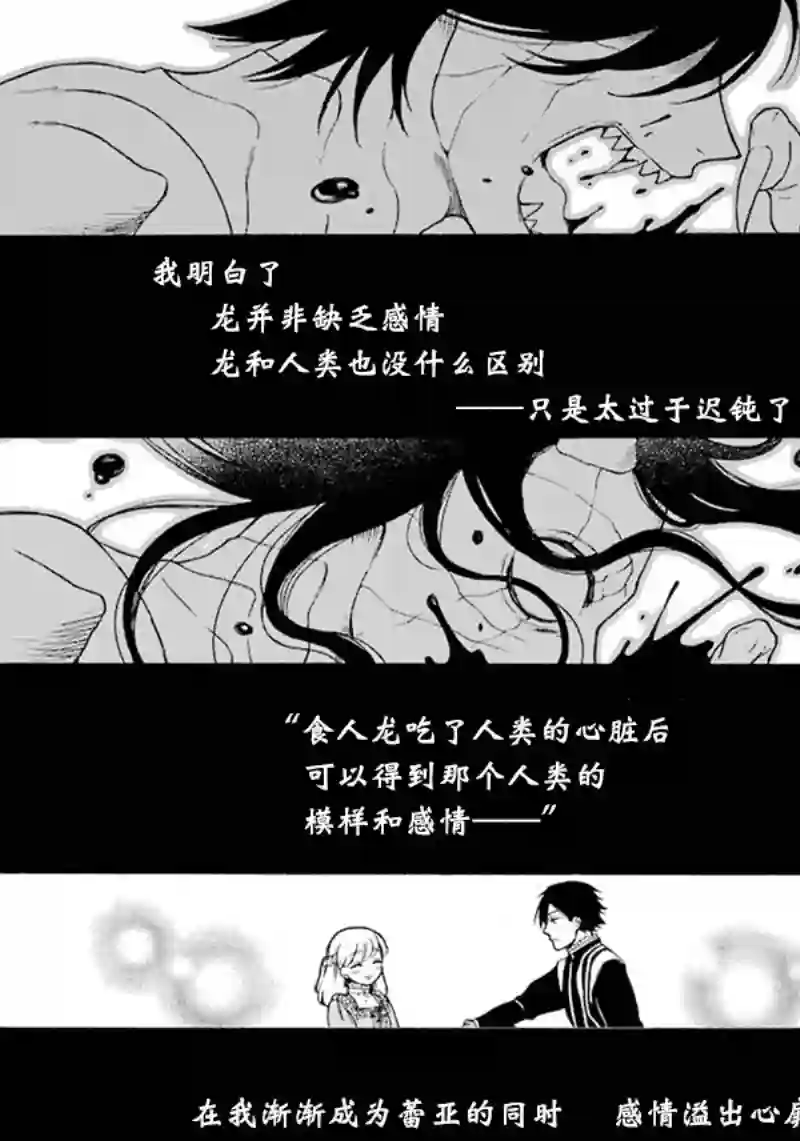 龙的新娘我拒绝第07话