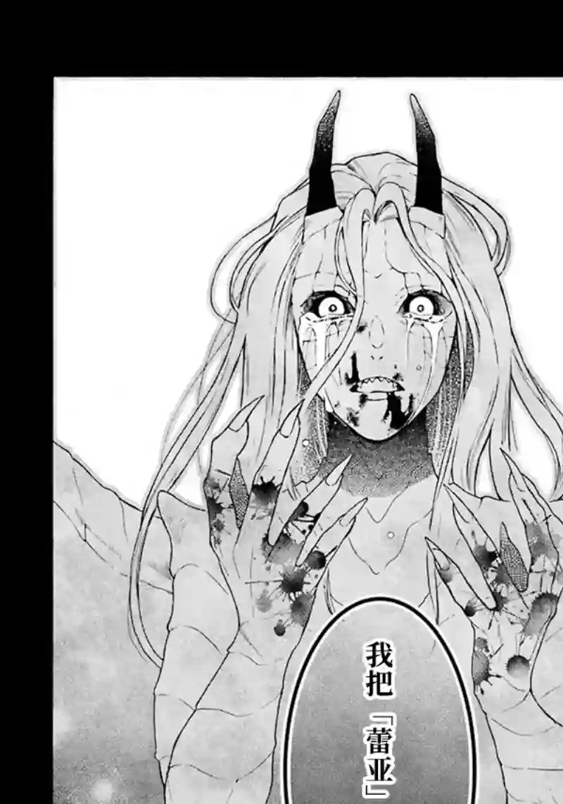 龙的新娘我拒绝第07话