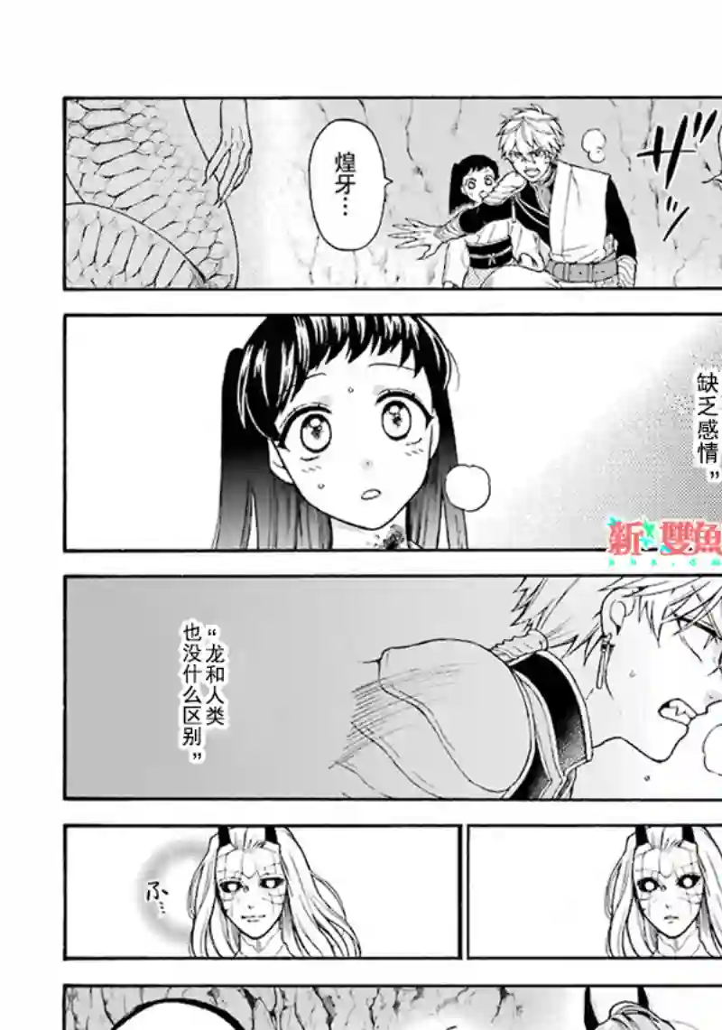 龙的新娘我拒绝第07话