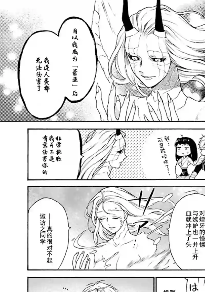 龙的新娘我拒绝第07话