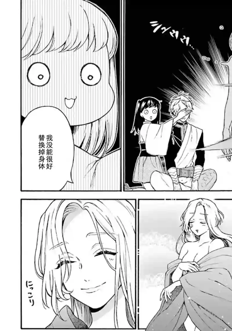 龙的新娘我拒绝第07话