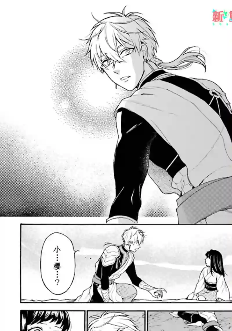 龙的新娘我拒绝第07话