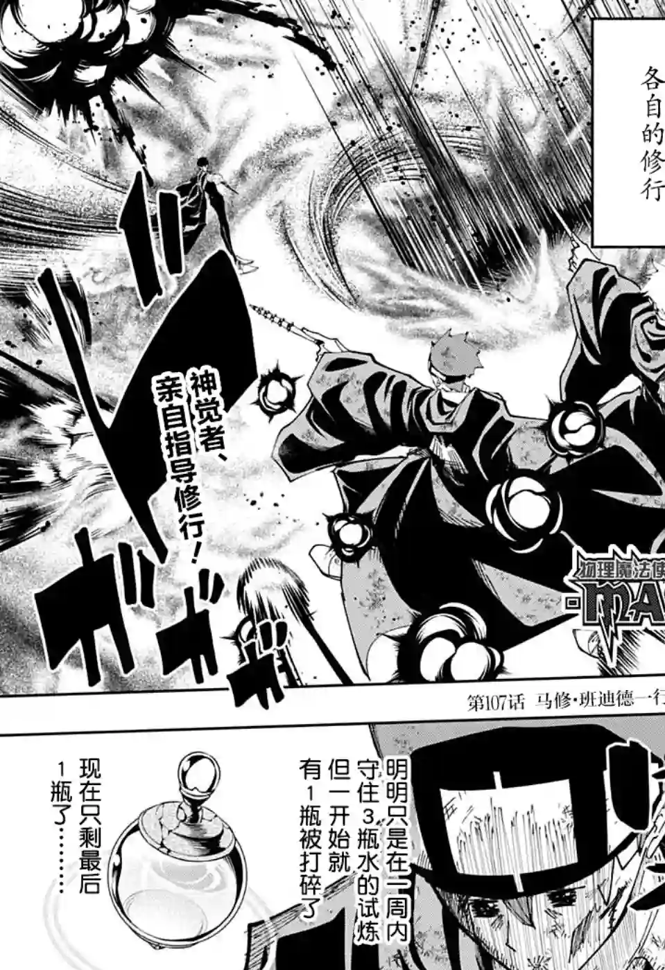 物理魔法使马修第107话