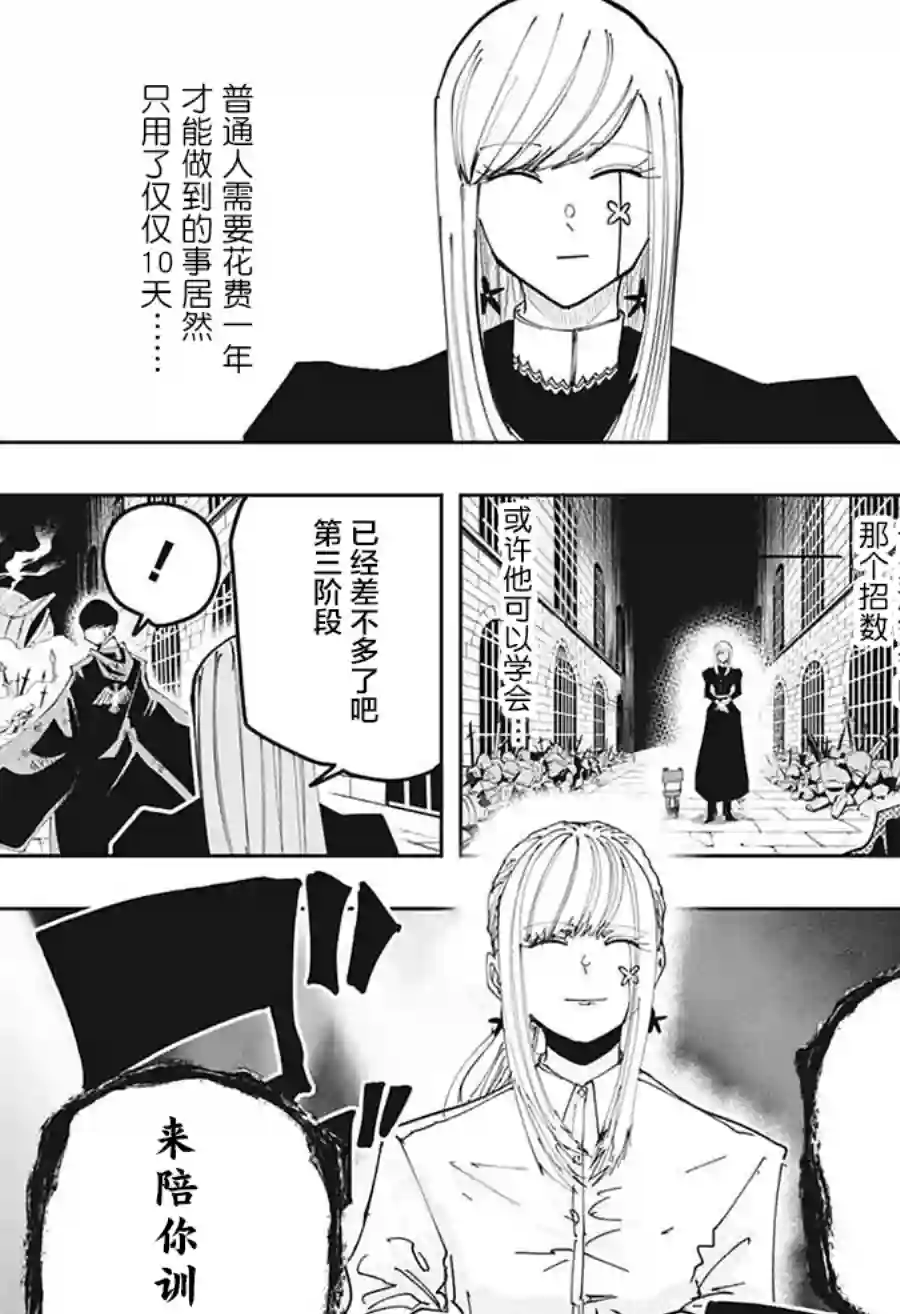 物理魔法使马修第107话