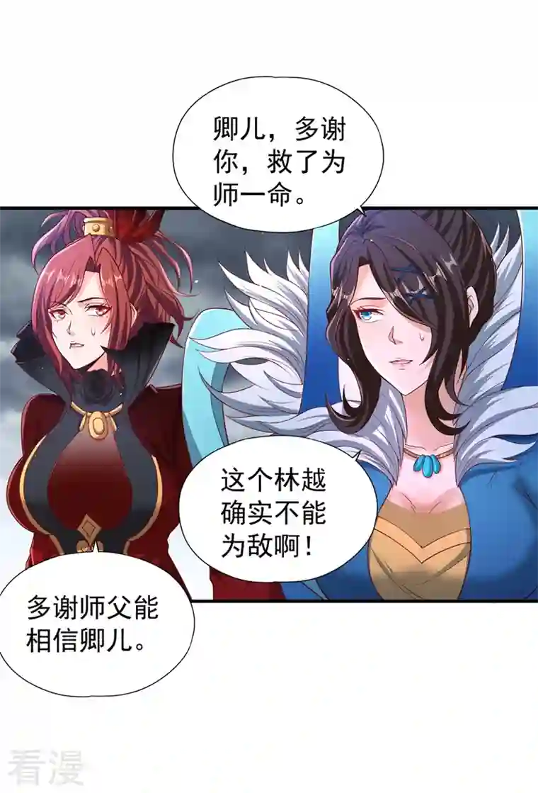 我被困在同一天十万年第154话 我厉害的可不止功力