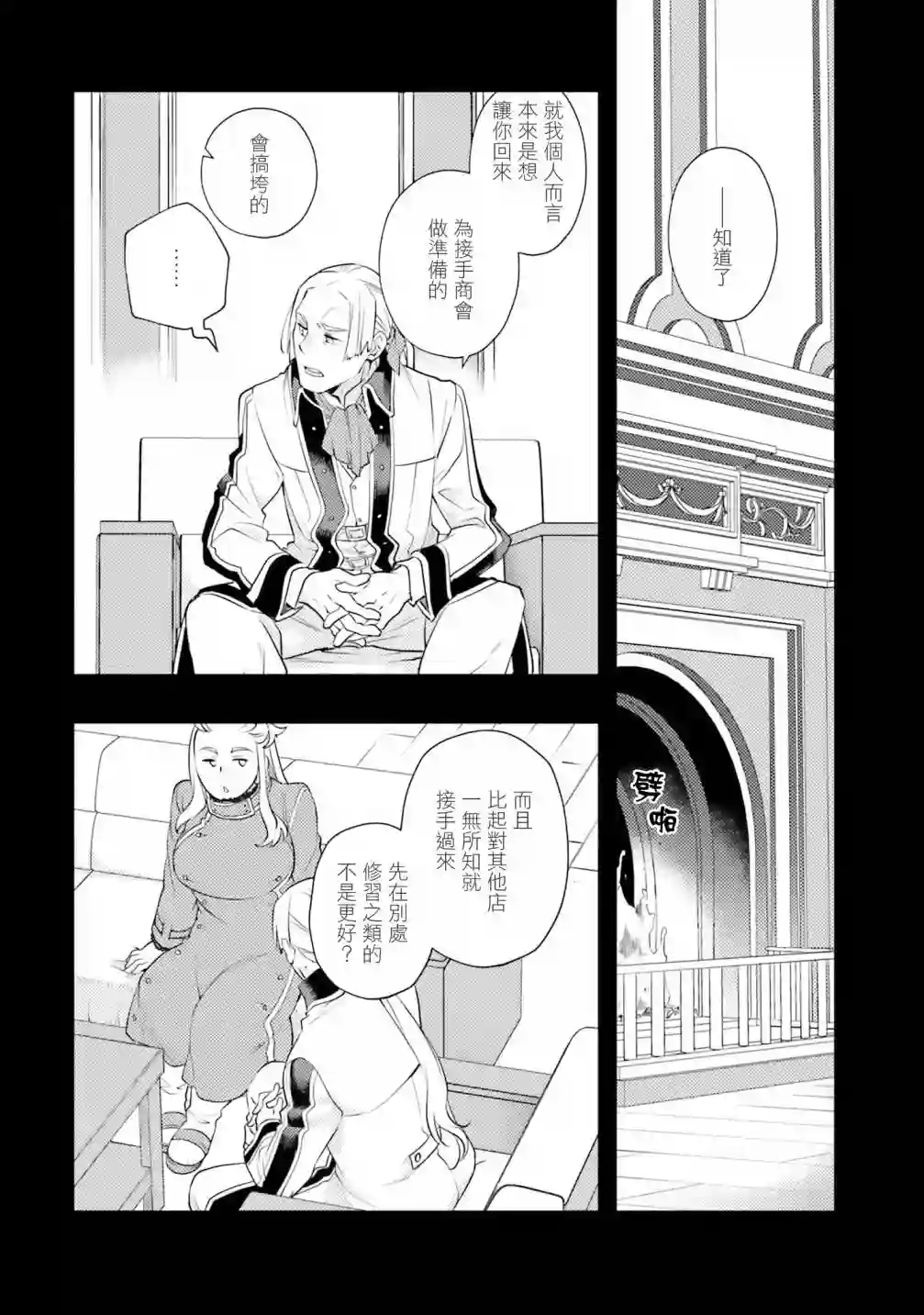 无职转生~洛琪希也要拿出真本事~第44话