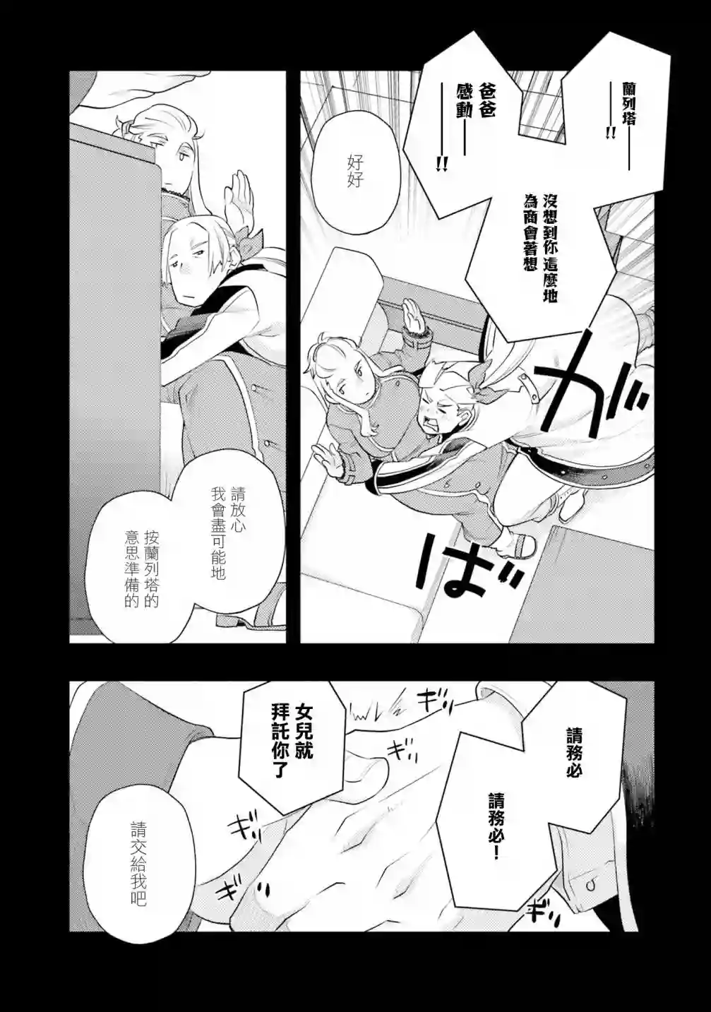 无职转生~洛琪希也要拿出真本事~第44话
