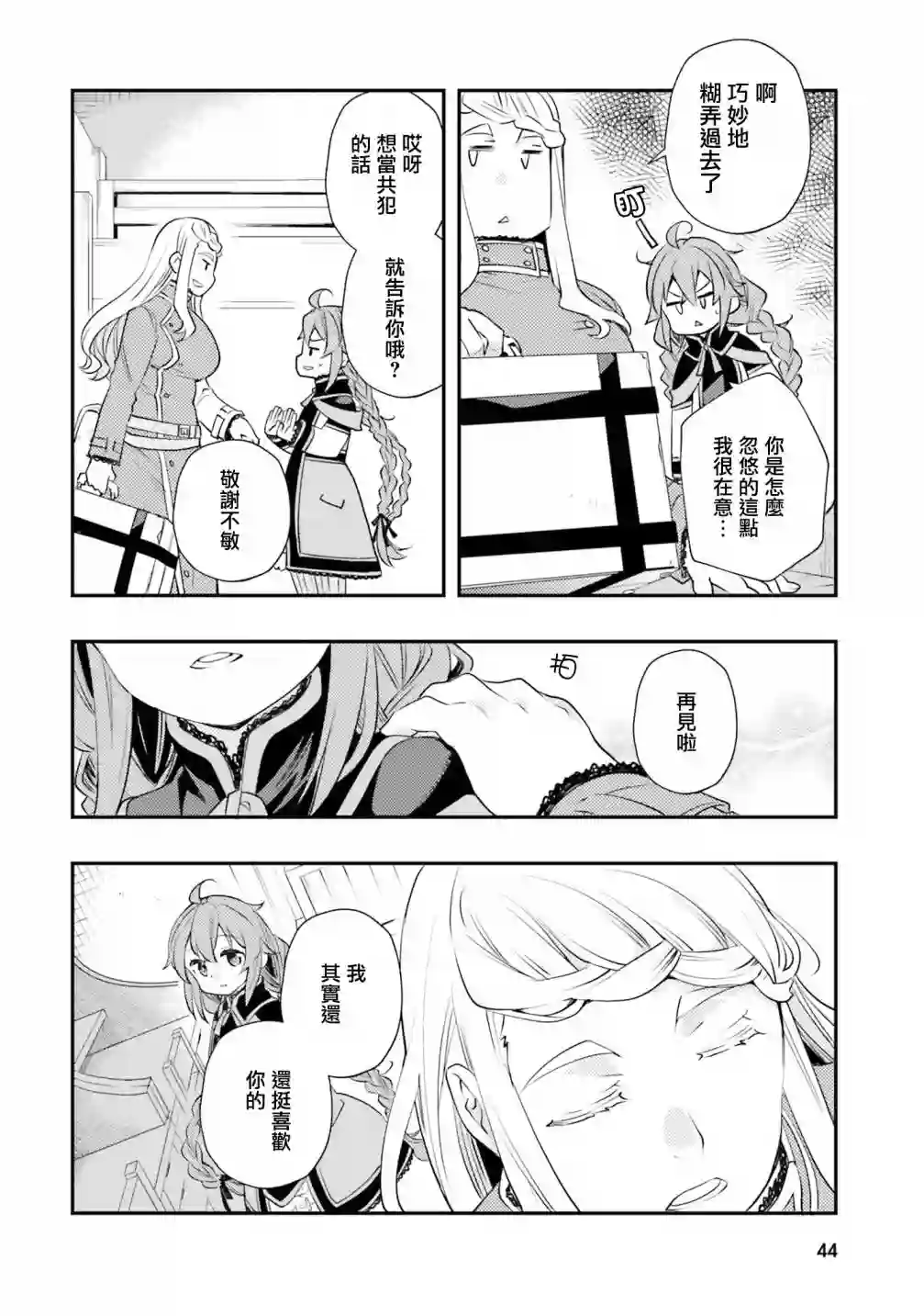 无职转生~洛琪希也要拿出真本事~第44话