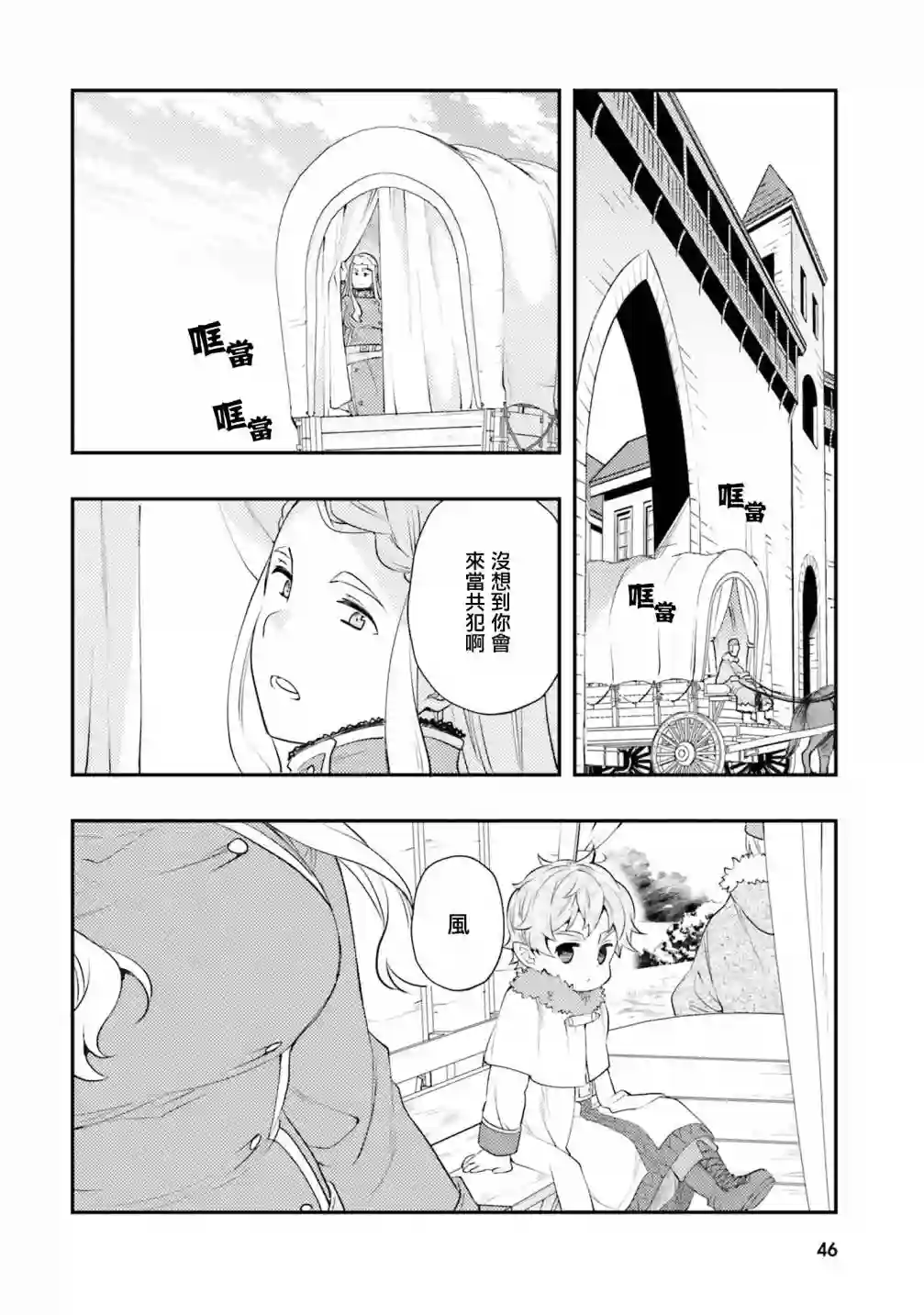 无职转生~洛琪希也要拿出真本事~第44话