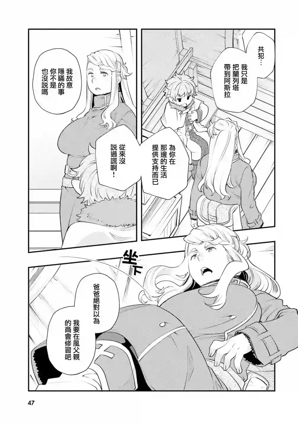 无职转生~洛琪希也要拿出真本事~第44话