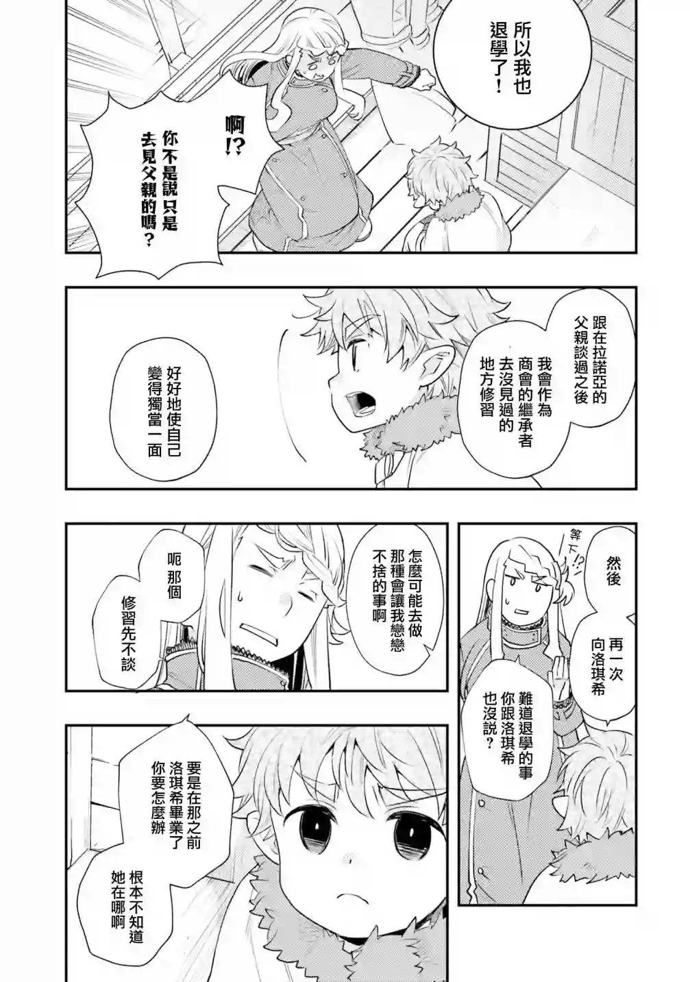 无职转生~洛琪希也要拿出真本事~第44话