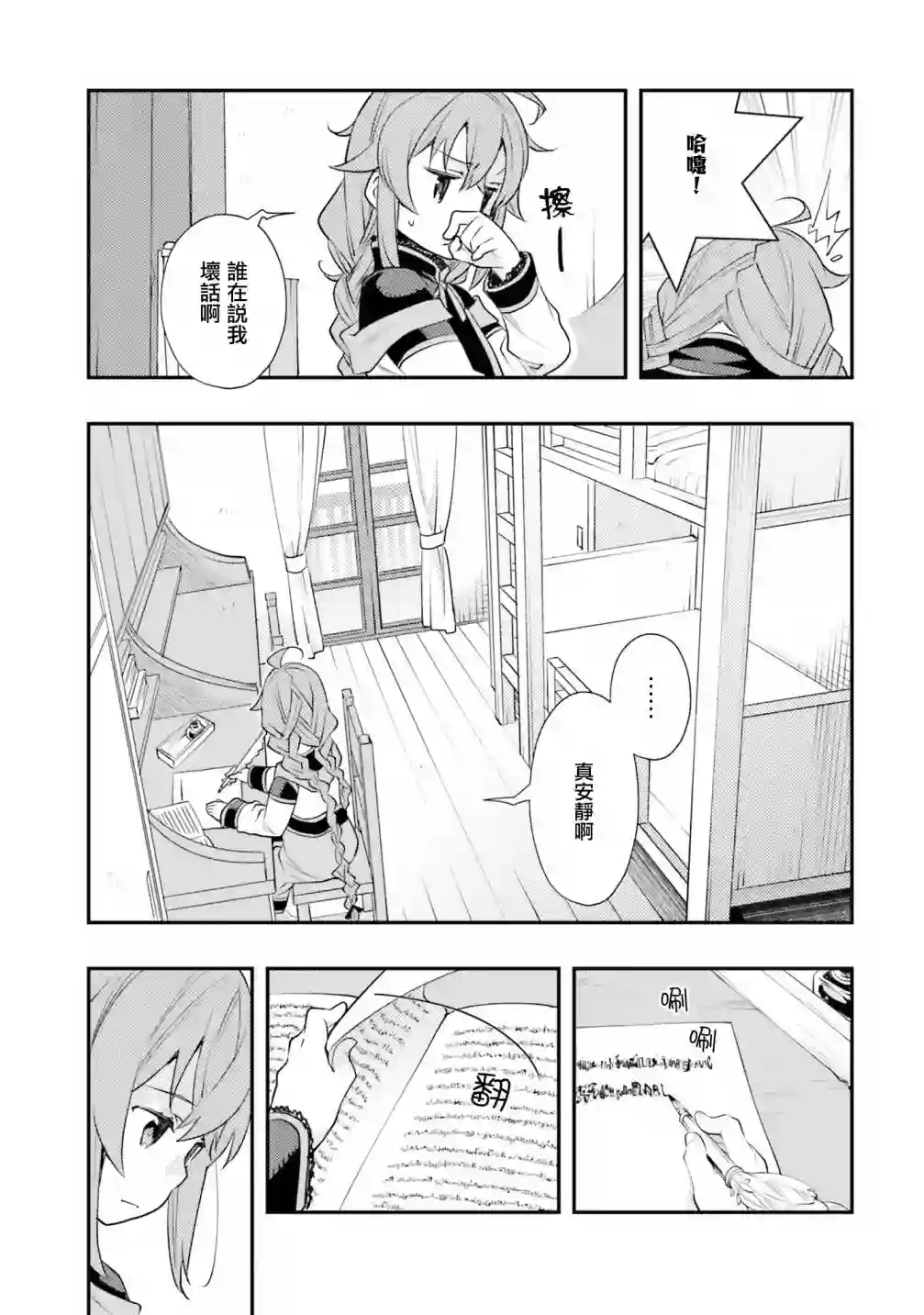 无职转生~洛琪希也要拿出真本事~第44话
