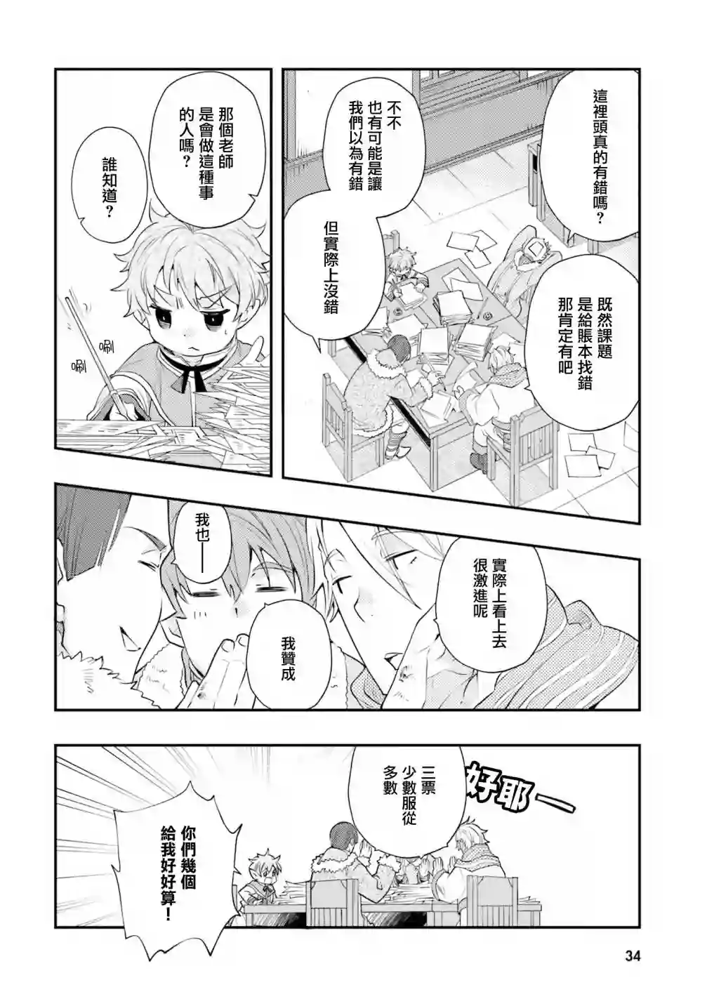 无职转生~洛琪希也要拿出真本事~第44话