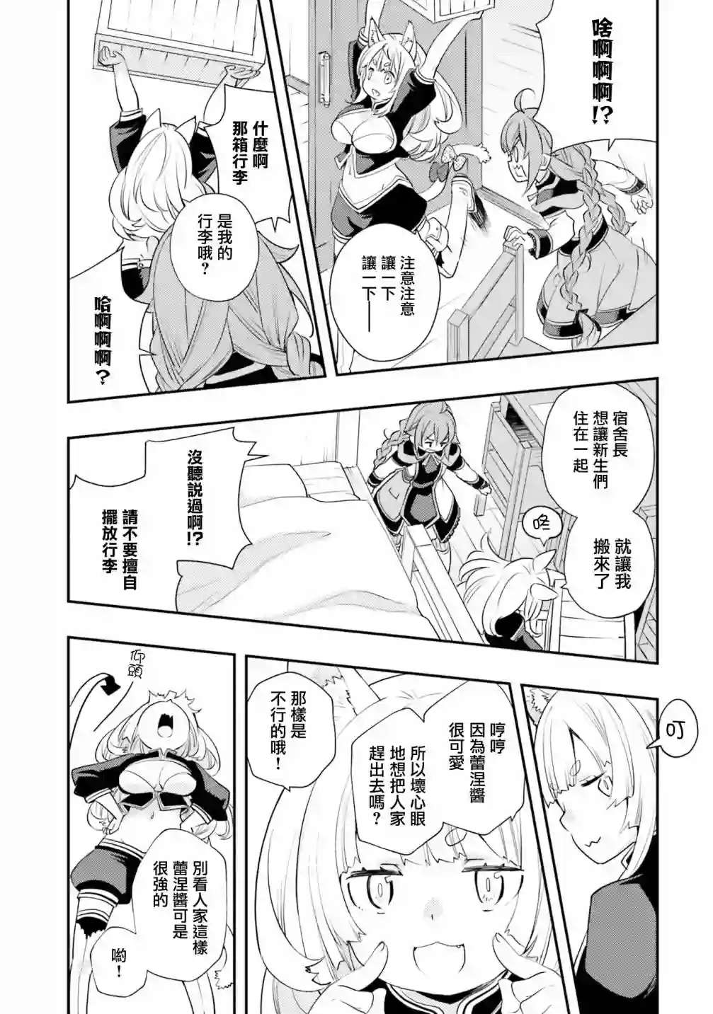 无职转生~洛琪希也要拿出真本事~第44话
