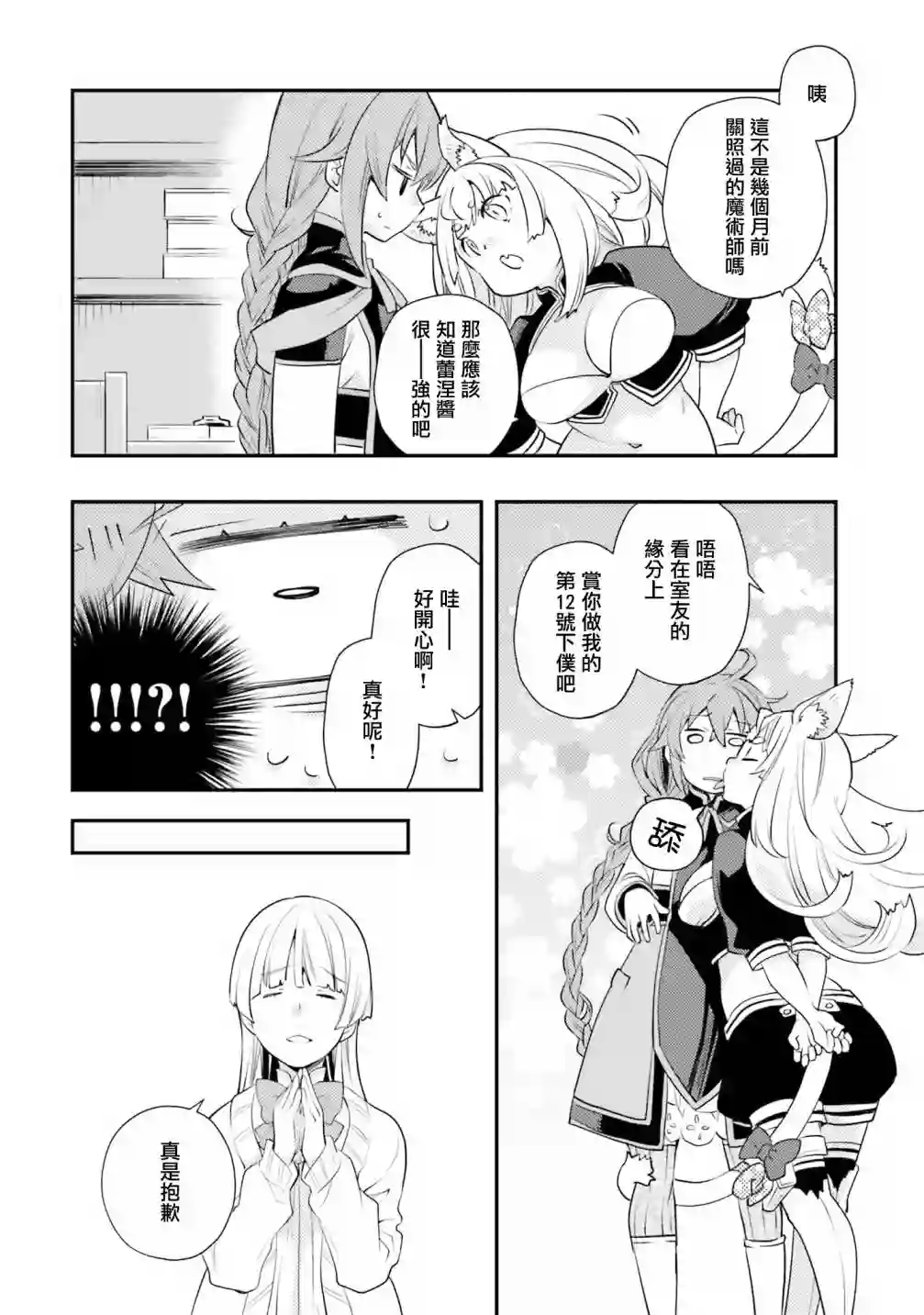 无职转生~洛琪希也要拿出真本事~第44话