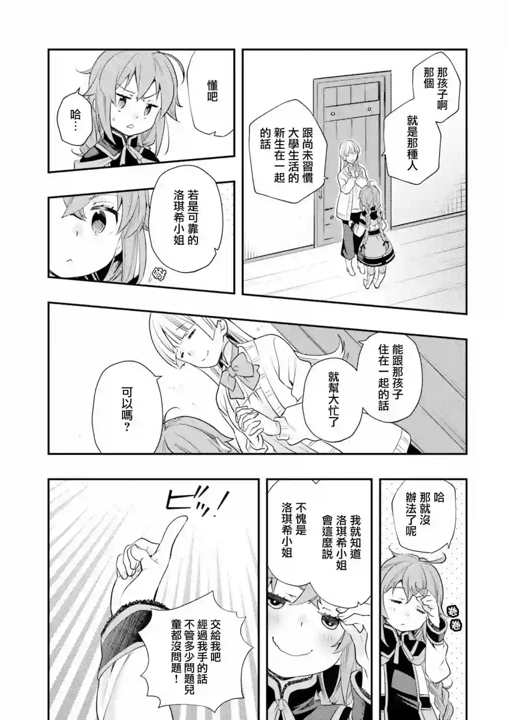 无职转生~洛琪希也要拿出真本事~第44话