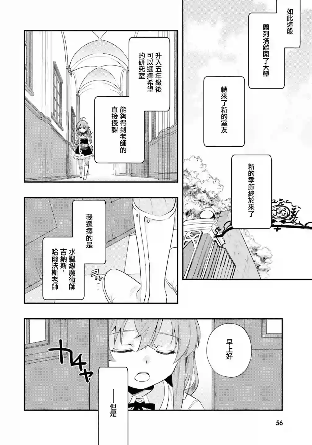 无职转生~洛琪希也要拿出真本事~第44话